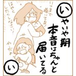 イヤイヤ期　本音はちゃんと　届いてる
