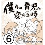 栗林大介編⑥