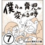 栗林大介編⑦