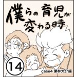 栗林大介編14