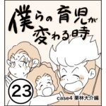 栗林大介編23