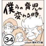 栗林大介編34